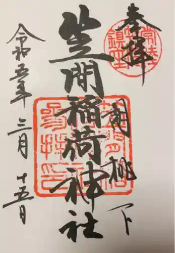 笠間稲荷神社(茨城県)