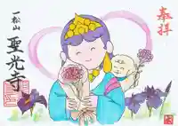 聖光寺の御朱印
