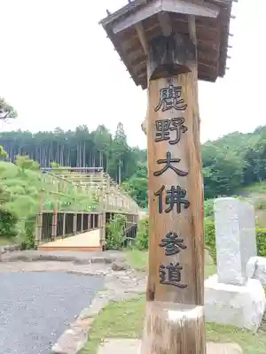 寳光寺　鹿野大佛のその他建物