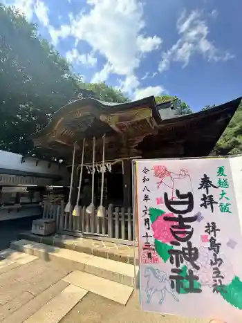 日吉神社の御朱印 2026年06月