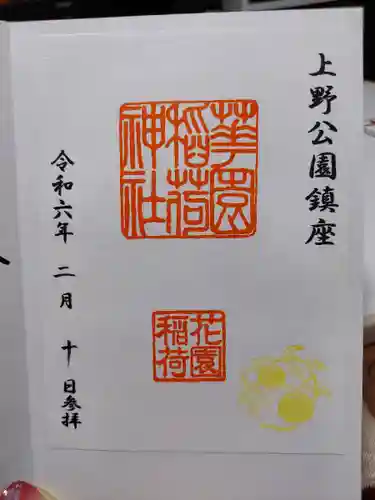 五條天神社(東京都)