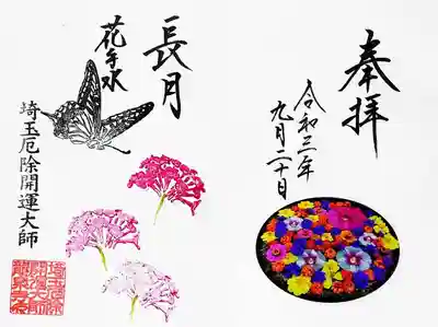 花手水御朱印には、彼岸花とアゲハチョウ。
彼岸花にはアゲハチョウの仲間が吸蜜によくやってきます。
