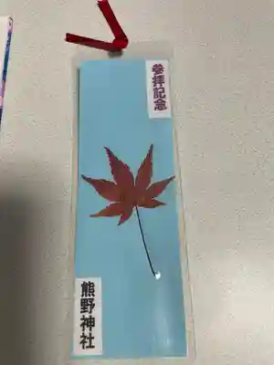 熊野神社の授与品その他