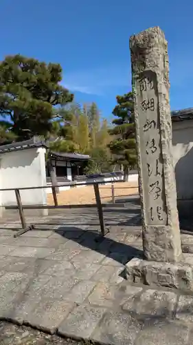 光台院(京都府)