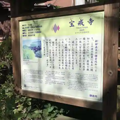 宝戒寺(神奈川県)