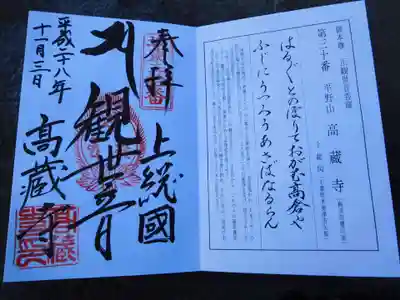 高蔵寺の授与品その他