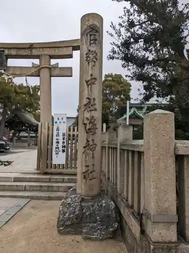 海神社の建物その他