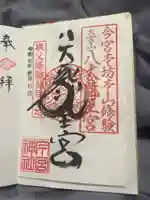 秩父今宮神社(埼玉県)