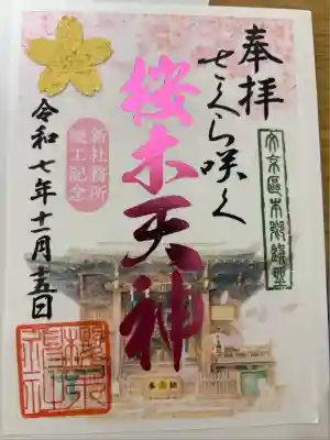 櫻木神社(東京都)