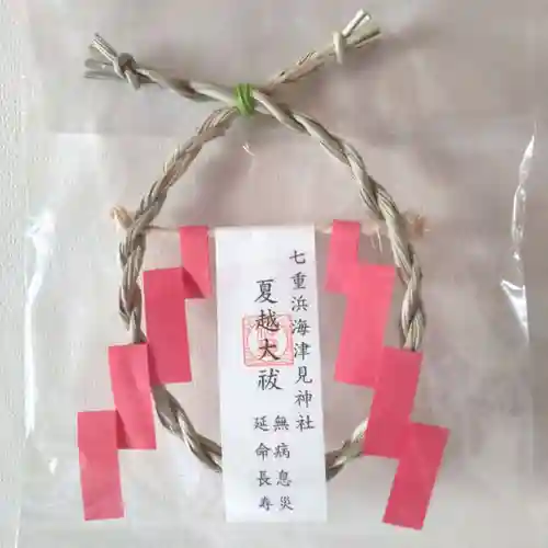 七重浜海津見神社(北海道)