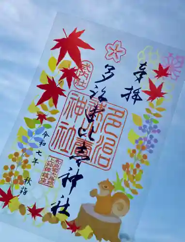 多治速比売神社(大阪府)