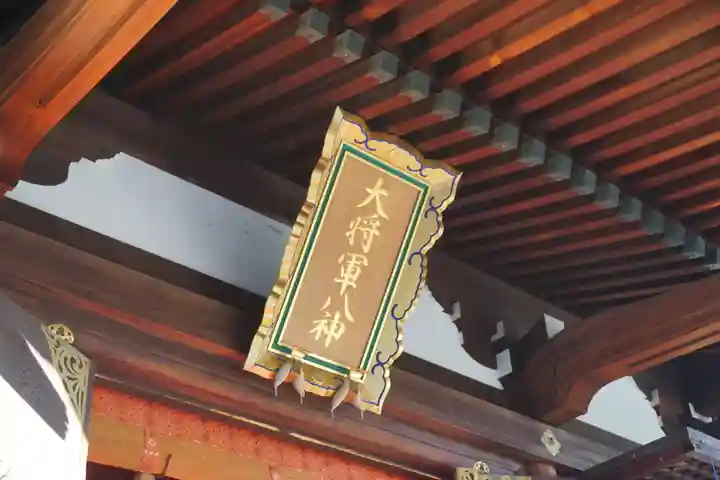 大将軍八神社のその他建物