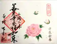 善光寺大本願(長野県)