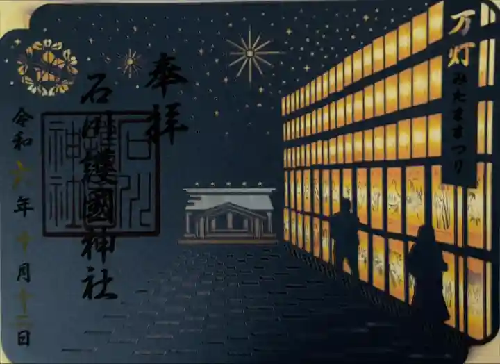 みたままつり限定切り絵