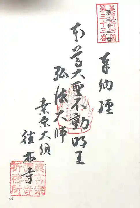 徳林寺(岐阜県)