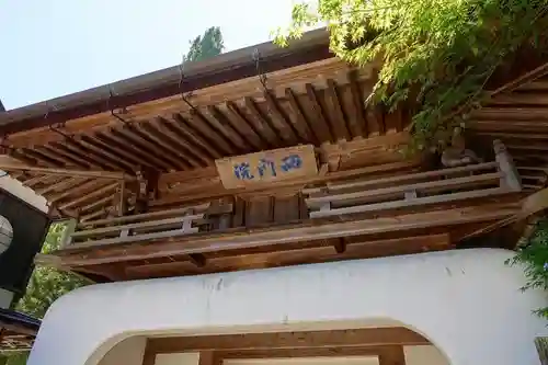 西門院の山門・神門