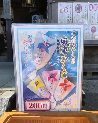 温泉神社〜いわき湯本温泉〜のおみくじ