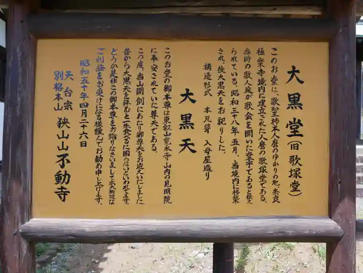 狭山山不動寺のその他建物