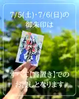 伊達神社(北海道)