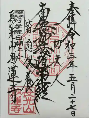 妙蓮寺(神奈川県)