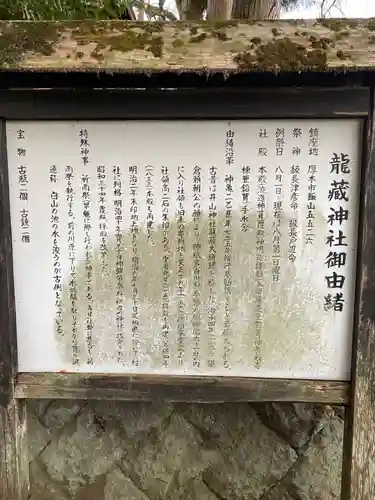 龍藏神社の歴史