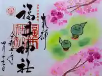 福井神社(福井県)