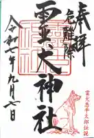 霊犬神社(静岡県)