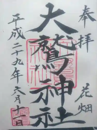 大鷲神社の{uncategorized: "未分類", other: "その他", undefined: "問題あり", building: "その他建物", grave: "お墓", sacred_gate: "鳥居", guardian: "狛犬", statue: "像", buddha: "仏像", history: "歴史", nature: "自然", garden: "庭園", animal: "動物", pagoda: "塔", temizu: "手水舎", mountain_gate: "山門・神門", sanctuary: "本殿・本堂", subordinate: "末社・摂社", art: "芸術", scenery: "景色", jizo: "地蔵", ema: "絵馬", goshuin: "御朱印", omikuji: "おみくじ", items: "授与品その他", amulet: "お守り", goshuincho: "御朱印帳", eats: "食事", festival: "お祭り", votive_dance: "神楽", shichigosan: "七五三参", wedding: "結婚式", experience: "体験その他", initially: "初詣", around: "周辺", anti_infection: "感染症対策"}