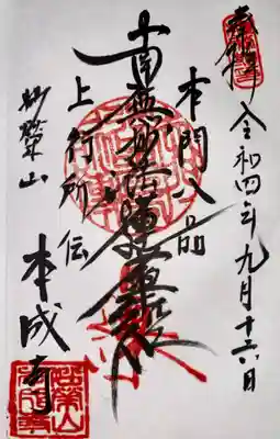 本成寺(京都府)