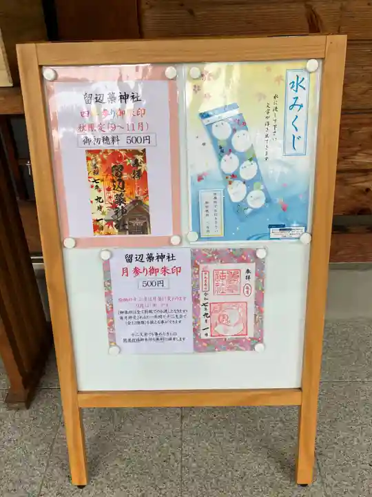 留辺蘂神社のおみくじ