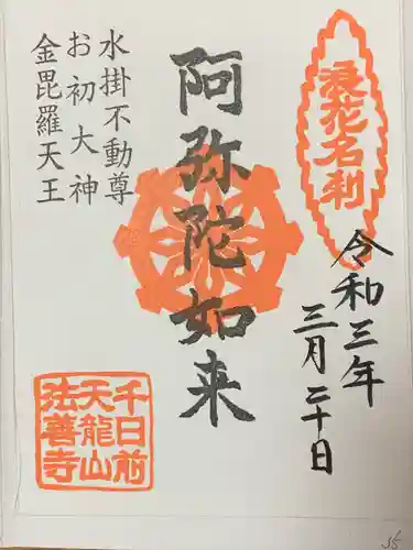 法善寺(大阪府)