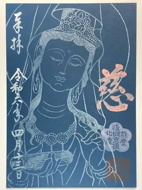 慈尊院の御朱印