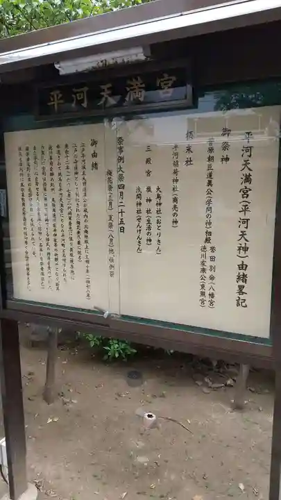 平河天満宮の歴史