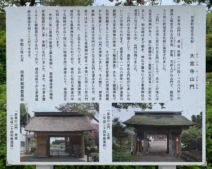 薬莱神社(宮城県)