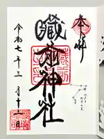 蔵前神社の御朱印