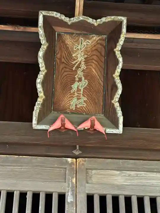 少彦名神社(新潟県)