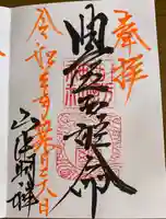 山中諏訪神社の御朱印