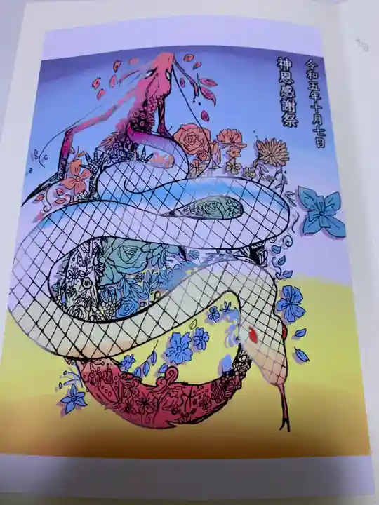 金枝白蛇大権現(栃木県)