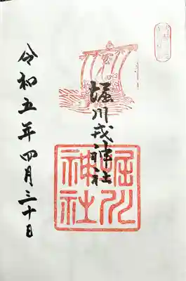 堀川戎神社(大阪府)