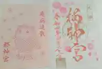 桜神宮(東京都)