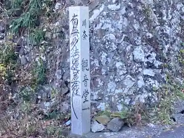 川奈観音堂(静岡県)