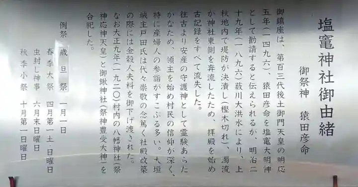 塩竃神社(岐阜県)