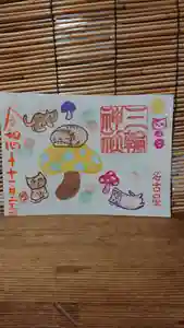 三輪神社の御朱印 2022年11月22日(火)〜(2022年11月21日(月) 23時40分05秒投稿)