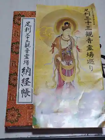 無量院(蓮華寺)の御朱印 2021年05月