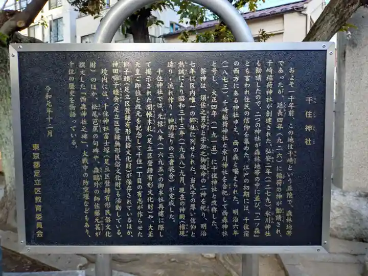 千住神社(東京都)