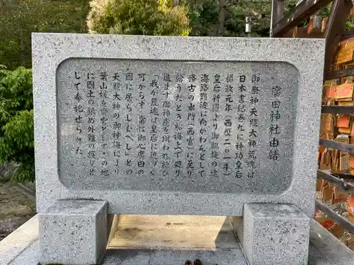 廣田神社の歴史