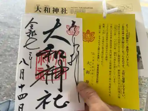 大和神社の御朱印
