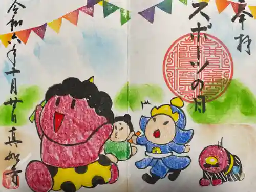 真如寺(愛知県)