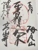 高山寺(京都府)