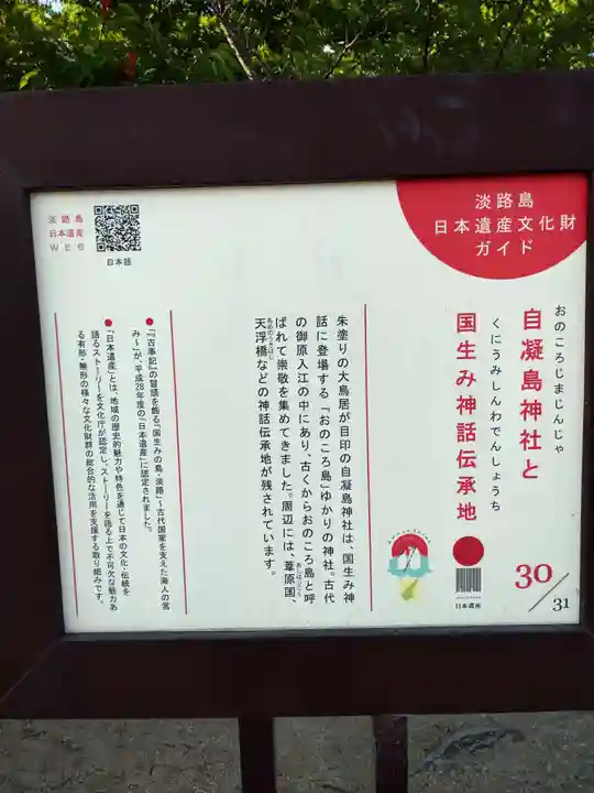 自凝島神社(兵庫県)